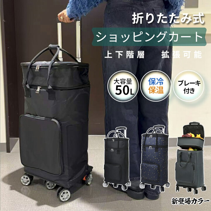 楽天市場】【5輪+大容量50L+拡張り13cm+保温保冷 折り畳み】 買い物 