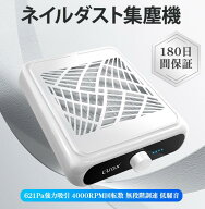 L'UGX ネイル 集塵機 プロ用 ネイルダスト集塵機 621Pa 4000RPM 静音設計低騒音 100％真空効果 ジェルネ…