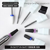 【サロン用 セラミック／タングステンカーバイト製】L'UGX 高級 ネイルドリルビット ネイルビット ネイル…