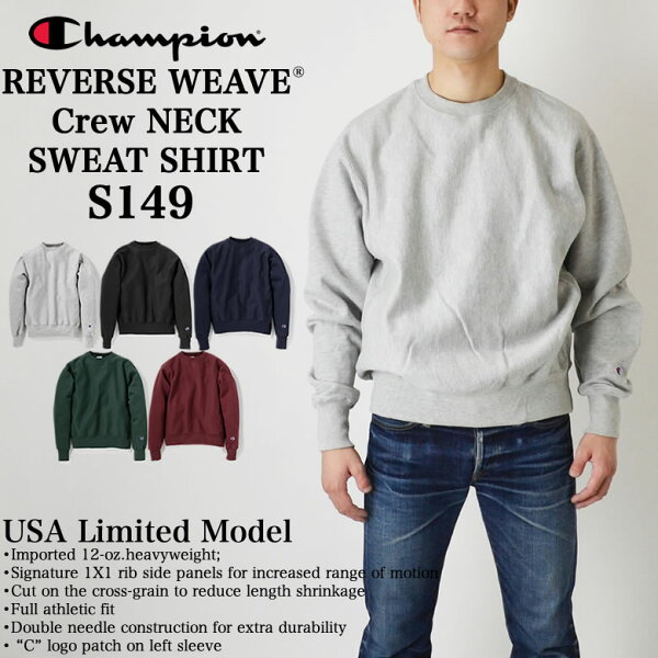 Champion チャンピオン Reverse Weaveリバースウィーブ スウェットシャツ S149 USA限定モデル ヘヴィーウエイト スウェット トレーナー