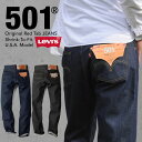 【全品ポイント10倍！楽天スーパーSALE期間限定】LEVI'S リーバイス 501 ORIGINAL デニム ジーンズ ジーパン パンツ ストレート 00501-0000 00501-0226 リジット ノンウォッシュ 未洗い