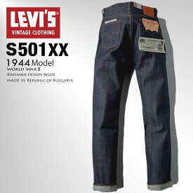 【全品ポイント5倍！エントリーで最大47倍】LEVI'S リーバイス VINTAGE S501XX 1944 第2次世界大戦モデル デニム ジーンズ ジーパン パンツ ストレート 44501-0072 リジット ノンウォッシュ 生デニム