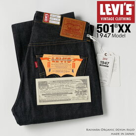LEVI'S リーバイス VINTAGE 501XX 1947モデル デニム ジーンズ ジーパン パンツ ストレート 47501-0224 オーガニック リジット ノンウォッシュ 生デニム