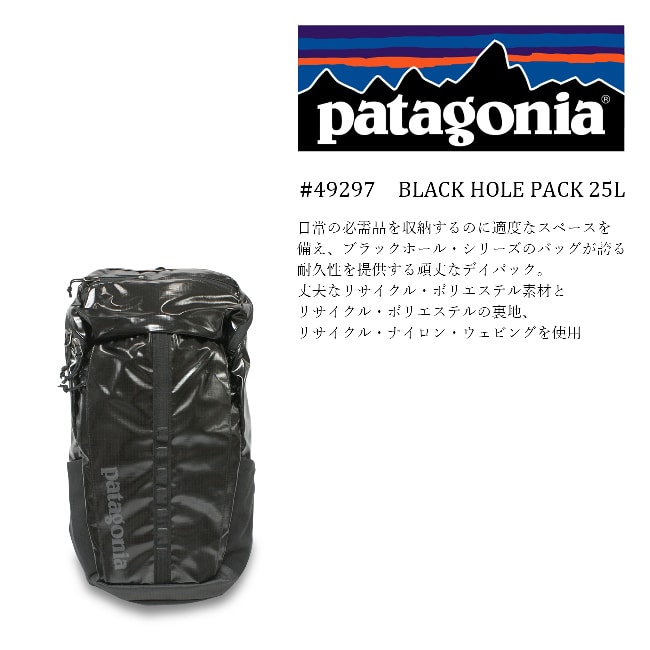 楽天市場】patagonia【パタゴニア】#49297 BLACK HOLE PACK 25L 