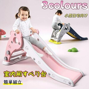 すべり台 子供用スライダー 室内用 キッズスライダー ロングスライダー 室内遊具 子供おもちゃ 簡単組立 コンパクト すべりだい キッズ