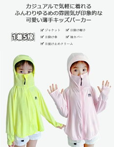 ラッシュガード キッズ 日焼け止め パーカー 接触冷感 夏 ラッシュパーカー 速乾 フード付き UVカット 日焼け止め服 薄手 ジャケット 羽織 子供服 虫除け 軽量 海 通園 アウター 旅行 90 100 110