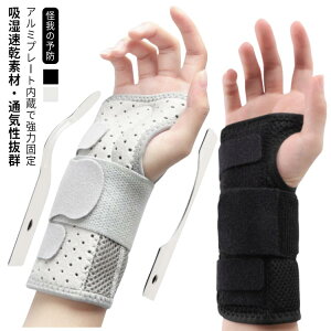 手首サポーター 医療用 捻挫 通気性 手根管症候群 腱鞘炎 マタニティ アルミ 関節炎 手首 サポート 手首固定 手首の固定 保護 リストガ