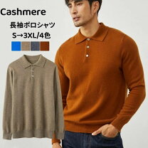 楽天市場】カシミヤ 100%（ポロシャツ｜トップス）：メンズ 