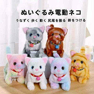 元気な仔猫 鈴をつける ぬいぐるみ電動ネコ エミュレーション鳴き声 うなずく 歩く 動く 尻尾を振る(鈴と首輪の色はランダムです) 子