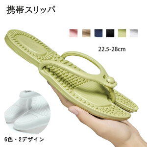 外履き 室内 疲れない 出張 シューズ 痛くない ビーチサンダル 旅行 軽量 レディース メンズ サンダル コンパクト 携帯スリッパ