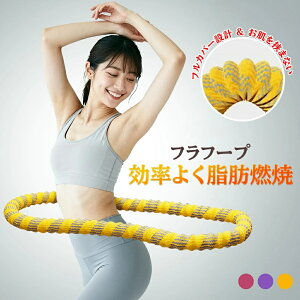 【即納】1.3KG★SNS大人気★ フラフープ ダイエット ソフト ベリー フィットネス PVC スプリング 折りたたみ式 省スペース ポータブル コンパクト 静音設計 フラ サークル 有酸素運動 脂肪燃焼
