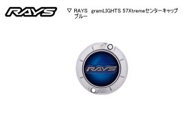 楽天市場 Rays 57 センターキャップの通販
