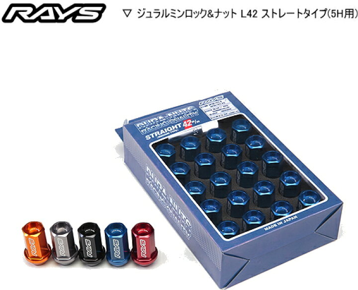 楽天市場】【正規品】レイズ RAYS ホイールナット ロックナット 19HEX  