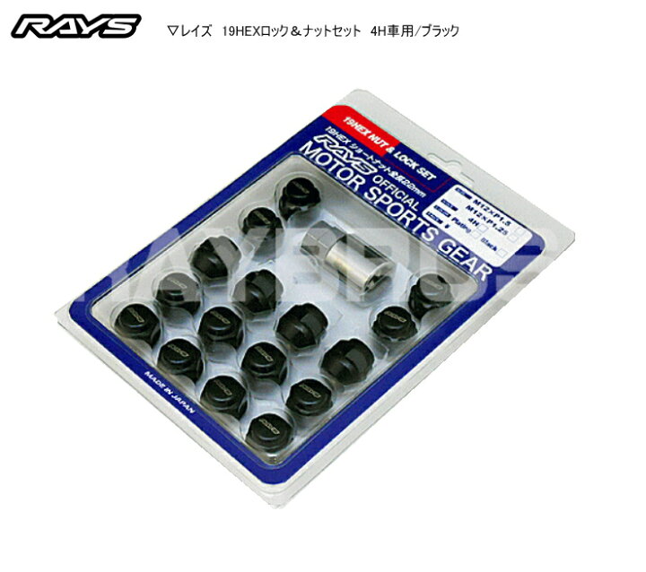 楽天市場】【正規品】レイズ RAYS ホイールナット ロックナット 19HEX 
