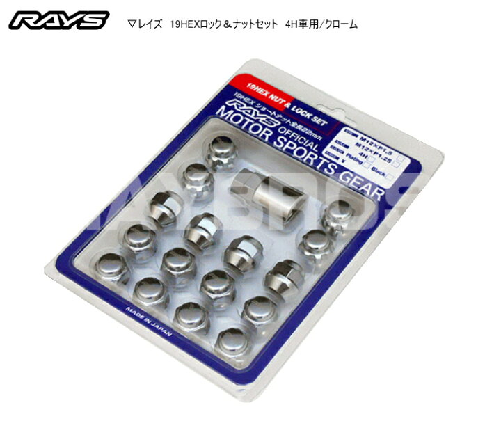 楽天市場】【正規品】レイズ RAYS ホイールナット ロックナット 19HEX 
