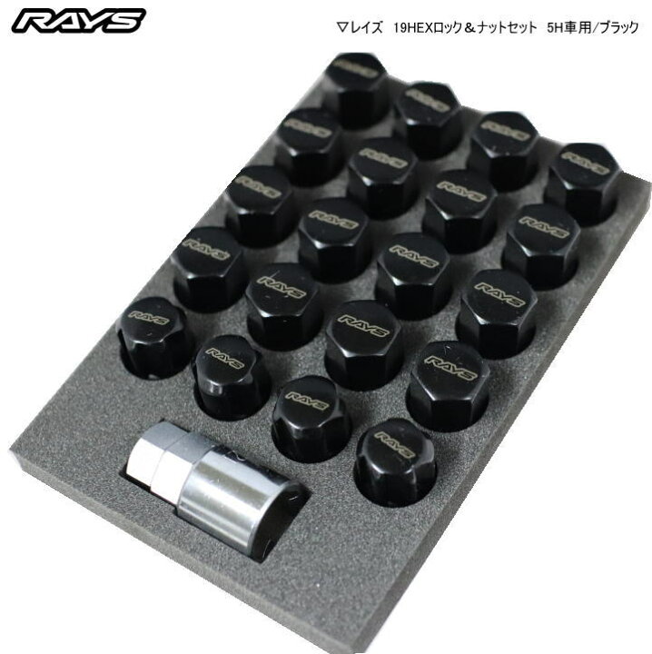 楽天市場】【正規品】レイズ RAYS ホイールナット ロックナット 19HEX