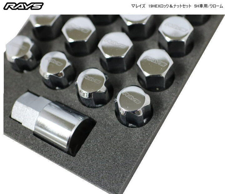 楽天市場】【正規品】レイズ RAYS ホイールナット ロックナット 19HEX 