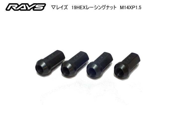 楽天市場】【正規品】レイズ RAYS ホイールナット 19HEX レーシング 