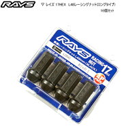 【正規品】レイズ RAYS ホイールナット 17HEX レーシングナットセット L35 ミディアム 貫通タイプ 16個パ…