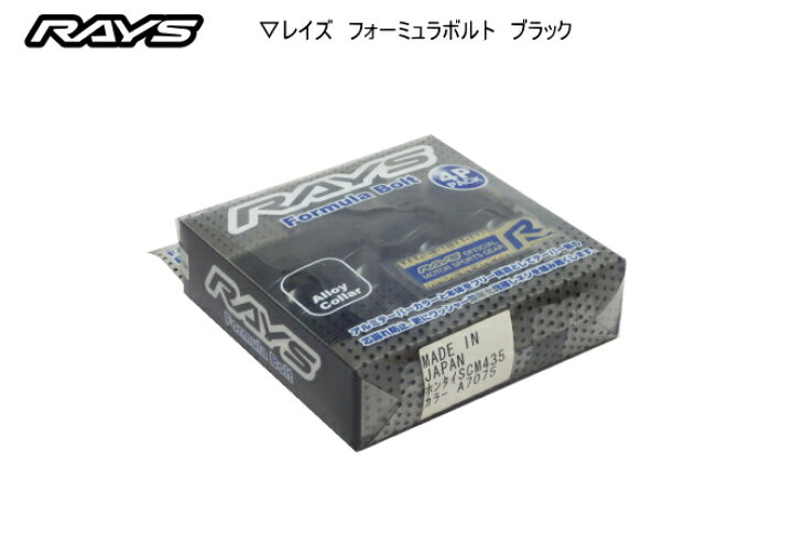楽天市場】【正規品】レイズ RAYS ホイールボルト 17HEX フォーミュラ 