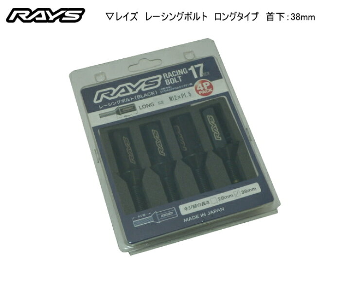 楽天市場】【正規品】レイズ RAYS ホイールボルト 17HEX レーシング 