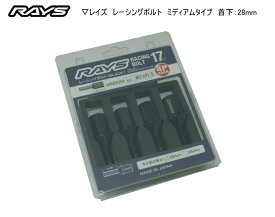 RAYS（レイズ）/RAYS　GEAR☆正規品☆17HEXレーシングボルト ミディアム4本セットボルトサイズ：M12×P1.5/60°テーパー座ヘッド部分：35mm/首下：28mm/二面角：17HEX