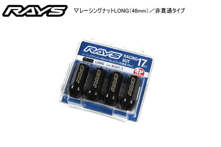 楽天市場】【正規品】レイズ RAYS ホイールナット 17HEX レーシング 