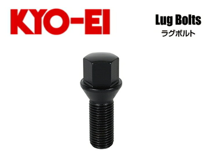 楽天市場 日本製 協永産業 Kyo Ei Lugbolt欧州車用ホイールボルト単品 ボルトサイズ 14 1 560 テーパー座 カラー ブラック首下 30mm 二面角 17hex レイブロス 楽天市場店