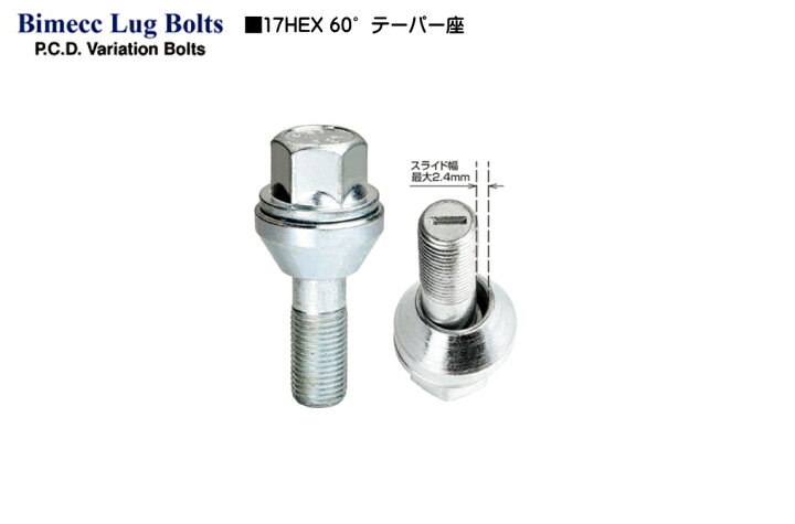 楽天市場】【Bimecc】ビメック PCDバリエーションボルト 単品 ボルト 