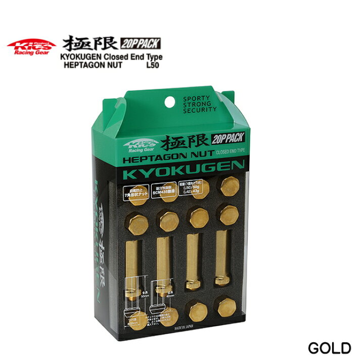 楽天市場】☆日本製☆協永産業☆Kics Racing Gear極限 ヘプタゴン 