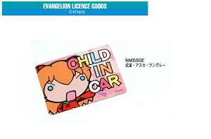 ☆送料無料☆日本製☆協永産業☆KYO-EI「エヴァンゲリヲン新劇場版」ライセンス商品エヴァンゲリオンマグネットシートセーフティサイン式波・アスカ・ラングレーVer.