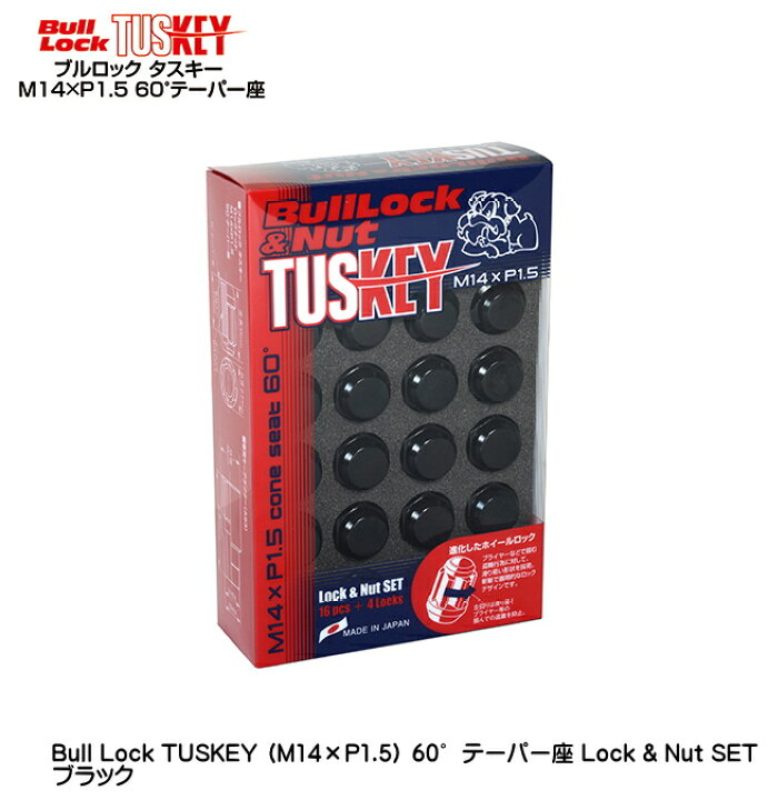 楽天市場】【協永産業】ブルロック タスキー ロック＆ナットセット 