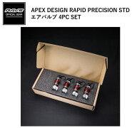 【正規品】APEX DESIGN RAPID PRECISION STD エアバルブVALVE 4PC SET