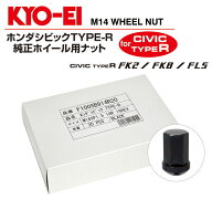【日本製】協永産業 KYO-EI LugNut ホンダ シビックタイプR純正ホイール専用ナット 20個 14×1.5 14R球面…
