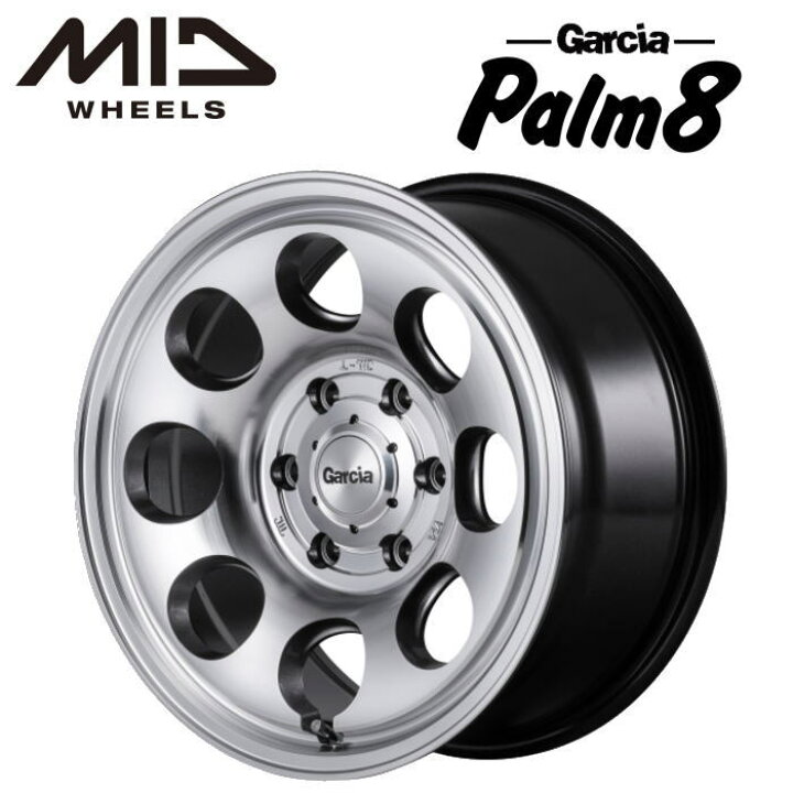 楽天市場】【送料無料・代引き可】【ホイール単品1本】MID GARCIA Palm8 ガルシア パーム8 15インチ 6J インセット33 6穴 PCD 139.7 メタリックグレー/ポリッシュ : レイブロス 楽天市場店