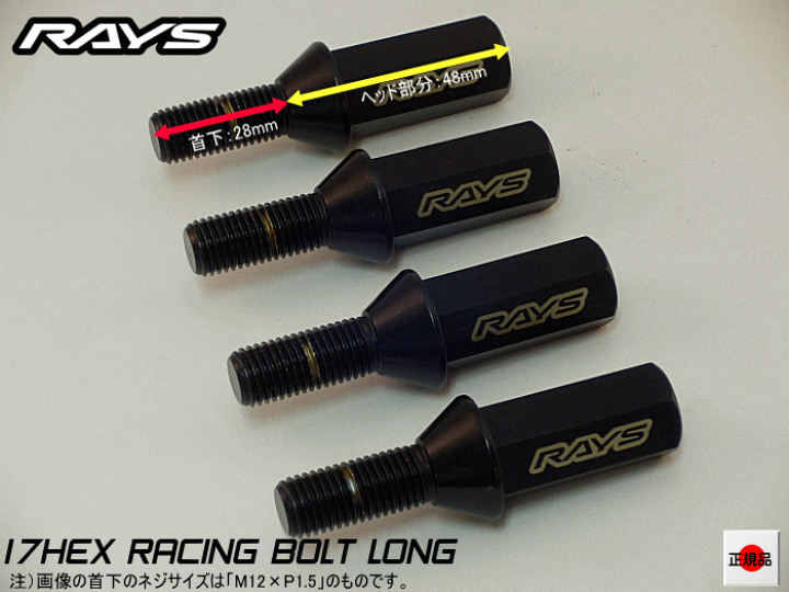 楽天市場】【正規品】レイズ RAYS ホイールボルト 17HEX レーシング