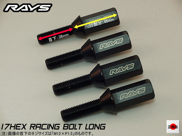 楽天市場】【正規品】レイズ RAYS ホイールボルト 17HEX