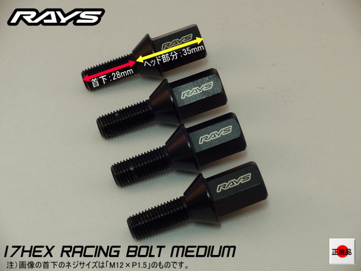 楽天市場】【正規品】レイズ RAYS ホイールボルト 17HEX レーシング 