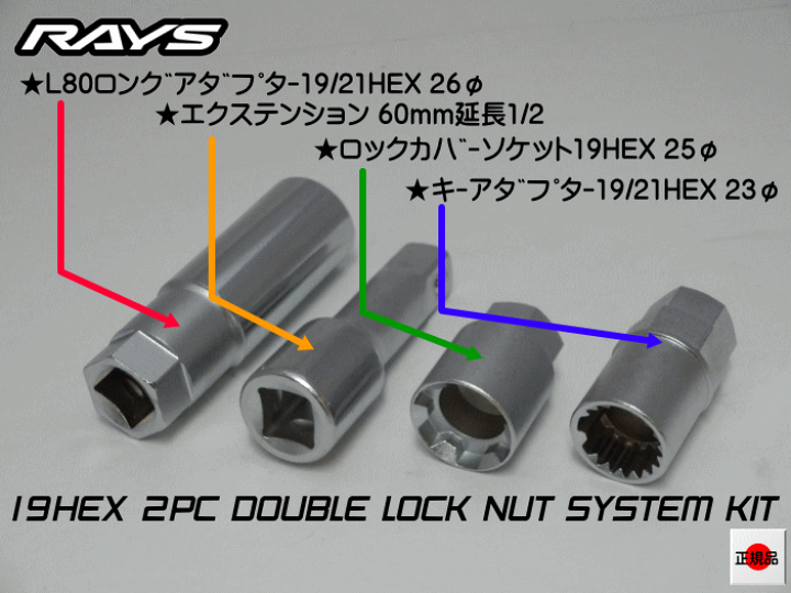 楽天市場】【正規品】レイズ RAYS ホイールナット ロックナット 19HEX 