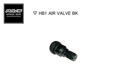 【正規品】レイズ RAYS レイズホイールアタッチメントパーツ ホイールエアーバルブ HB1 AIR VALVE BK