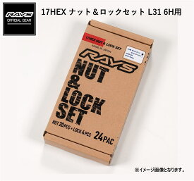 【正規品】レイズ RAYS ホイールナット ロックナット 17HEX ロック＆ナットセット 6H車用 M12×P1.5 ブラック
