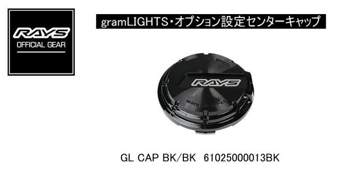 楽天市場】【正規品】レイズ RAYS レイズホイール・オプション設定 