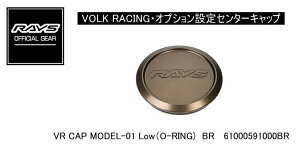 yKizCY RAYS CYzC[EIvVݒZ^[Lbv VOLK RACING VR CAP MODEL-01 LOW (O-RING) BR uY