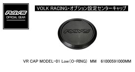 【正規品】レイズ RAYS レイズホイール・オプション設定センターキャップ VOLK RACING VR CAP MODEL-01 LOW (O-RING) MM ダイヤモンドダークガンメタ
