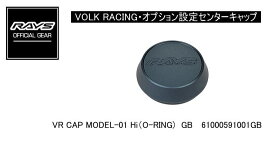 【正規品】レイズ RAYS レイズホイール・オプション設定センターキャップ VOLK RACING VR CAP MODEL-01Hi (O-RING) GB マットブルーガンメタ