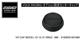 【正規品】レイズ RAYS レイズホイール・オプション設定センターキャップ VOLK RACING VR CAP MODEL-01Hi (O-RING) MM ダイヤモンドダークガンメタ