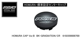 【正規品】レイズ RAYS レイズホイール・標準設定センターキャップ HOMURA HOMURA CAP Ver.B BK-GRADUATION/CP