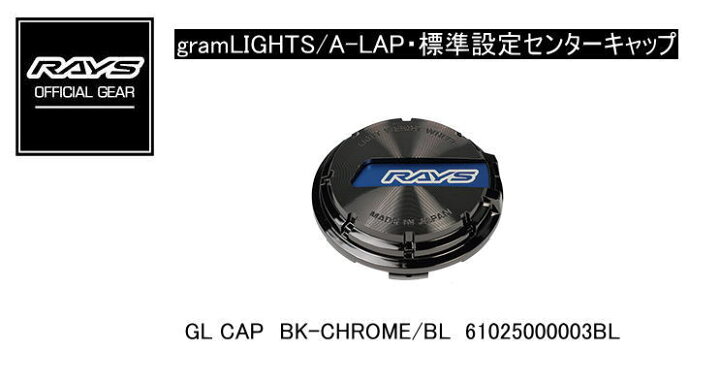 楽天市場】【正規品】レイズ RAYS レイズホイール・標準設定センター 