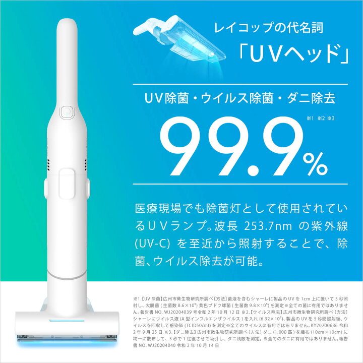 楽天市場】【残り30台で販売終了】レイコップ UV除菌ポータブル  