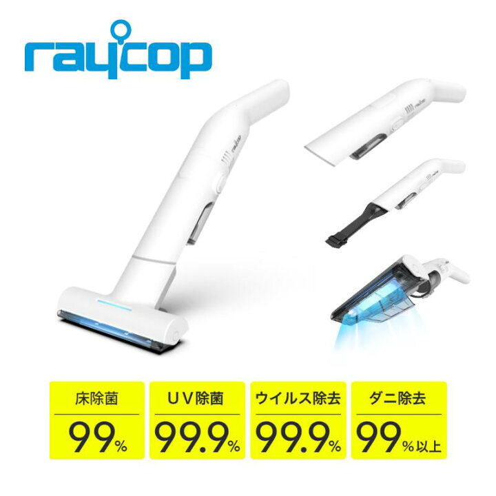 楽天市場】【数量限定販売】UV除菌99.9％_レイコップ ハンディ 
